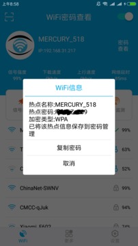 WiFi密码查看下载app v3.8