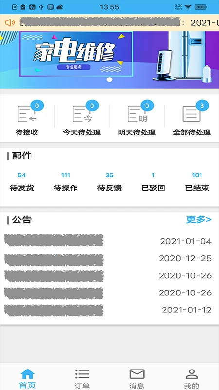 蓝领到家师傅版app v3.5.0