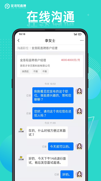 全洛阳直聘 官网版app v2.9.6