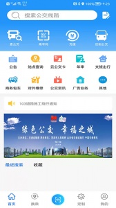 菏泽公交369出行app v1.7.9