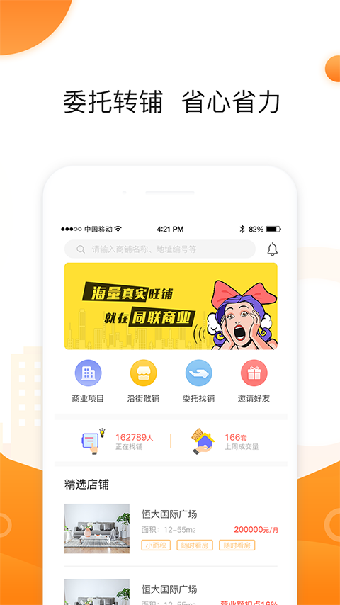 同联商业app v3.6.8.2