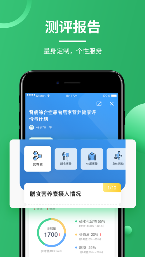 营养计划app v1.6.1