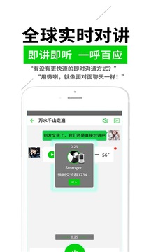 微喇实时对讲下载app v4.2.0.7.huawei