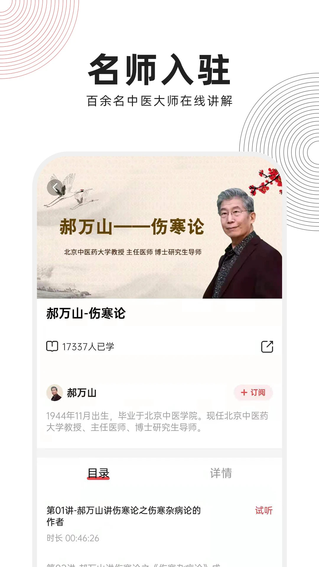 扁鹊中医app v1.8.5