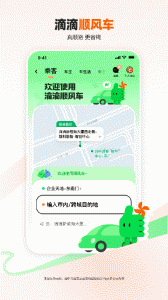 滴滴打车app v7.2.2