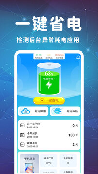 极致省电大师下载app v1.0.1