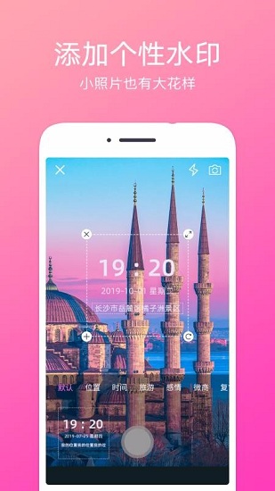 定位水印相机 v1.1.9 安卓版