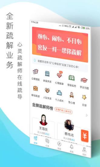 心灵密友app v3.1.1