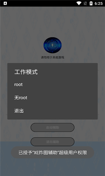 xe炸图辅助器 v6最新版app v10.7.3