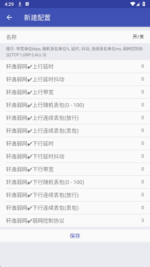 轩逸弱网 2026最新版app v1.0