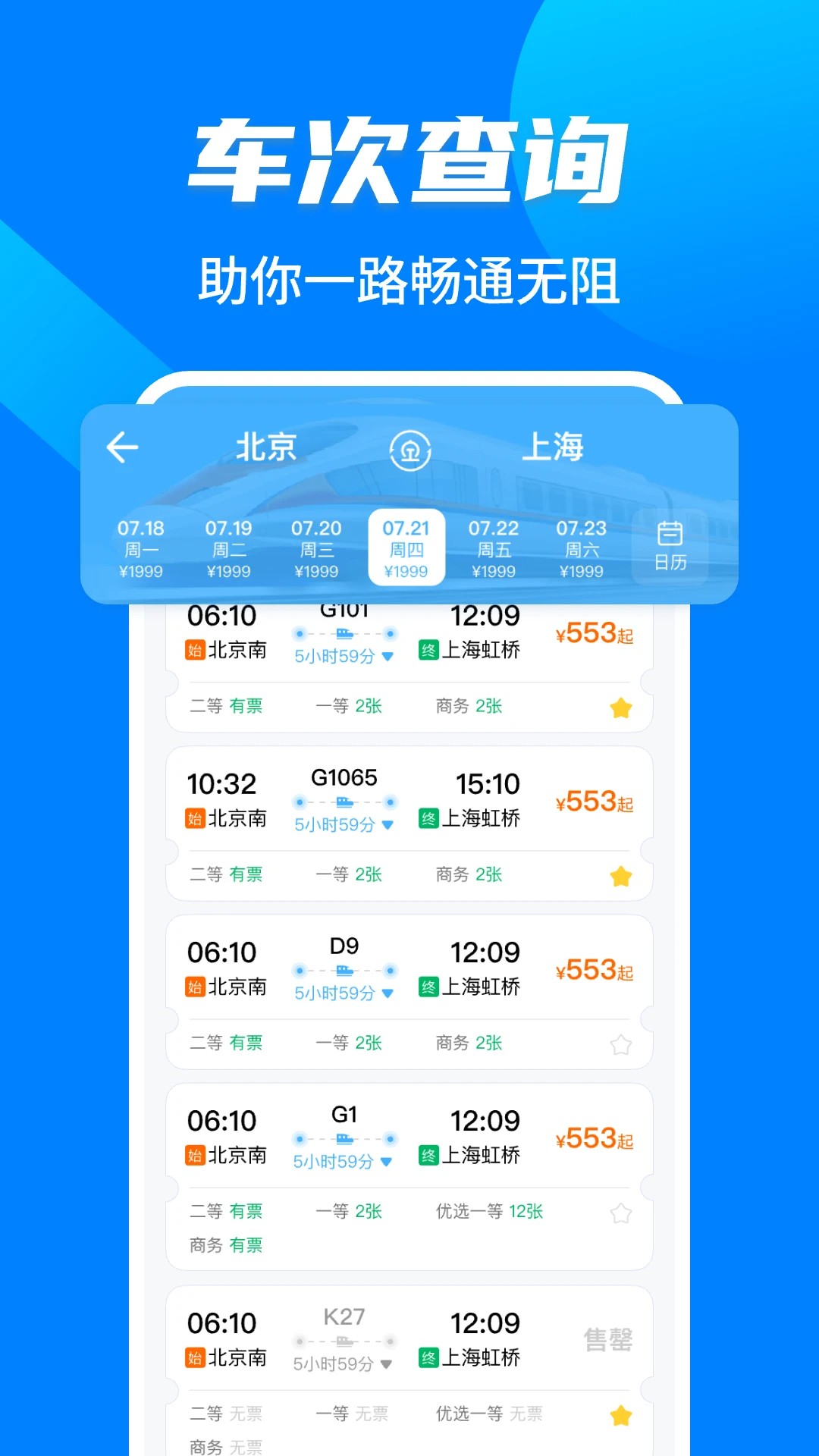 特价机票查询助手app v1.0.5