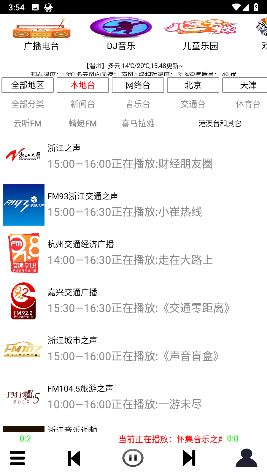 红椒收音机app v3.25 安卓版