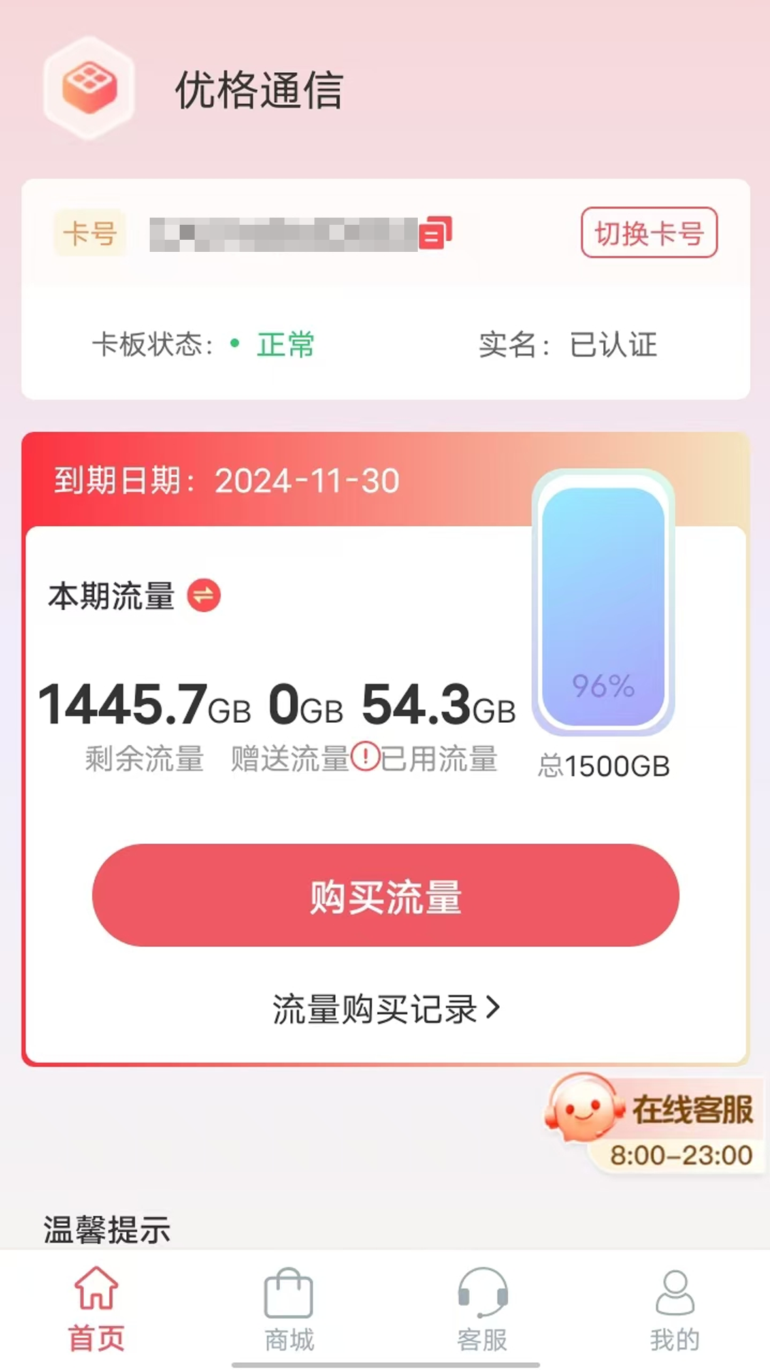 优格通信app v391.256.002