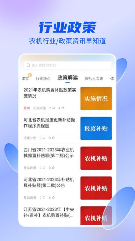 四季为农app v2.9.10