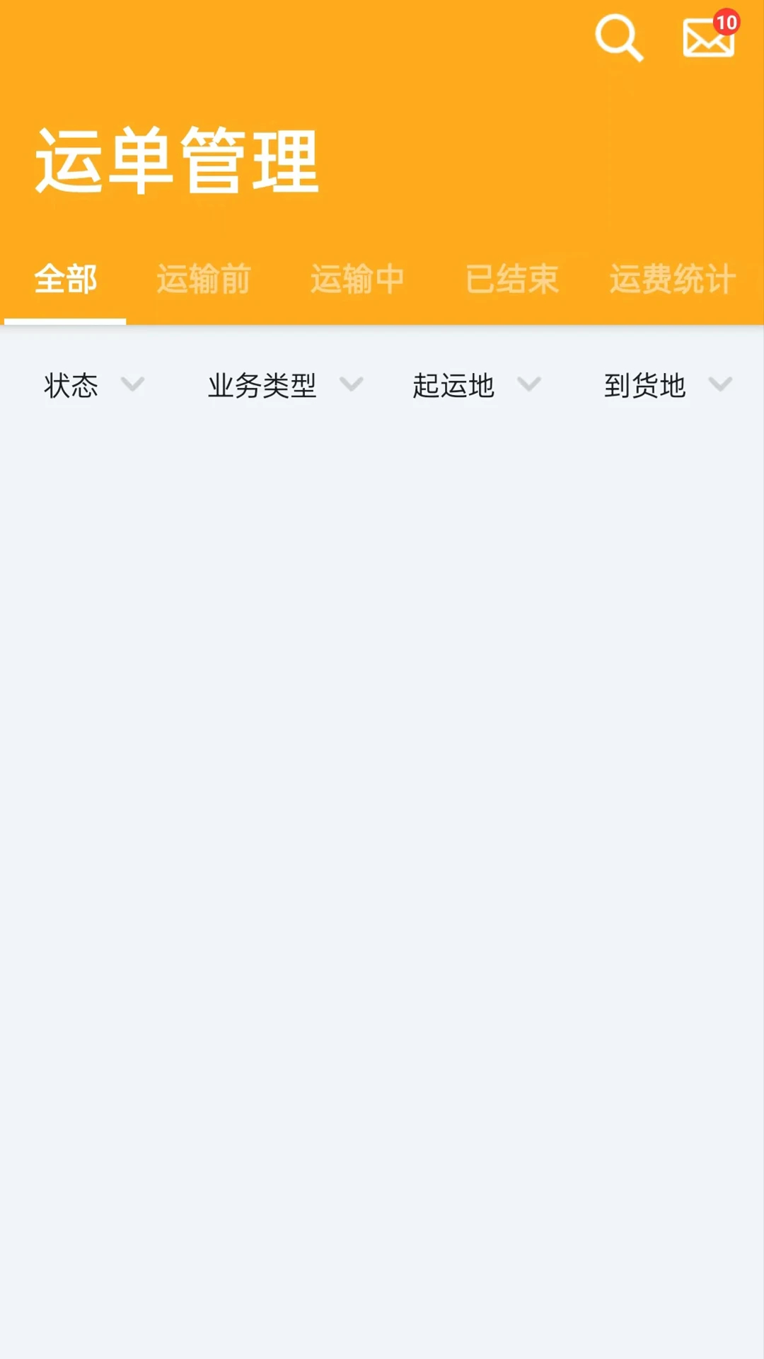 冷易通司机app v2.9.10