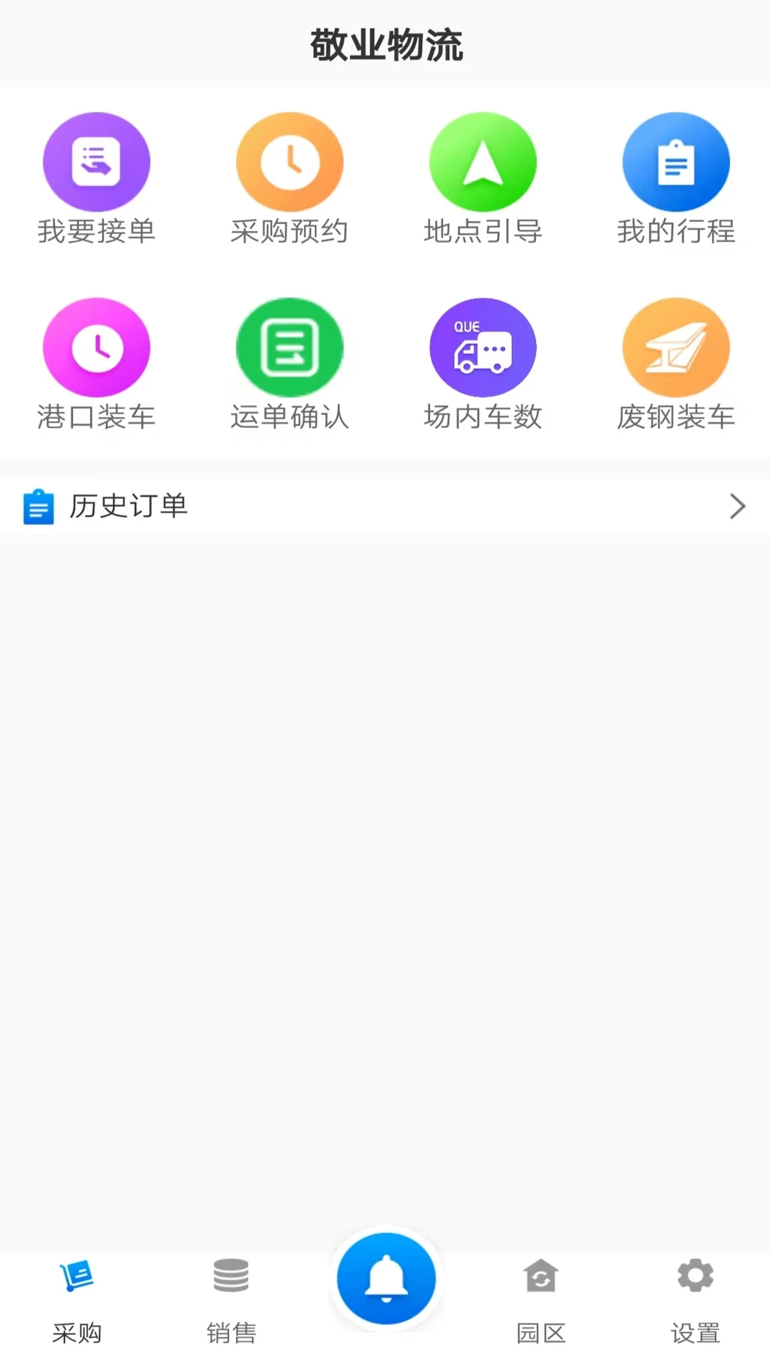 敬业运输司机端app v2.2.8