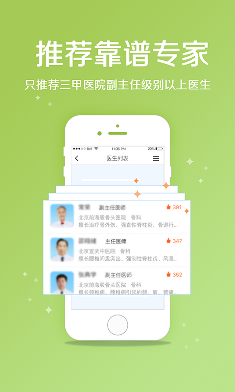 骨科挂号app v2.1.1