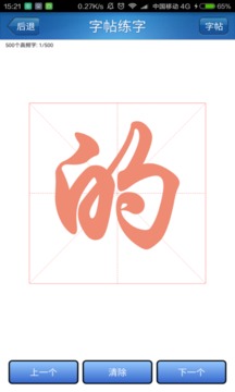 练字秀下载app v2.2