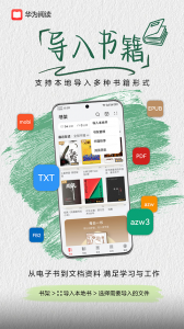 华为阅读app v9.1.44.300