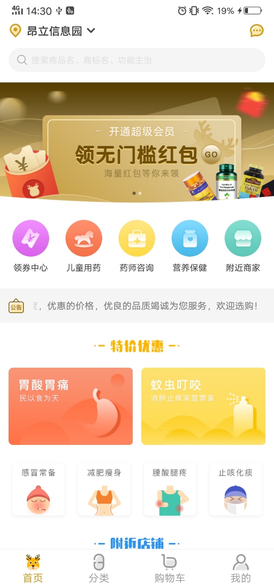 众药到家app v1.0.0