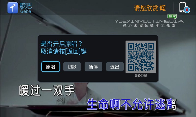 歌吧电视端 v3.9.5 安卓版