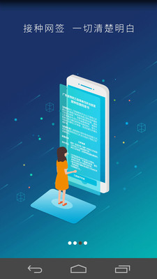 预防接种服务app v2.10.24