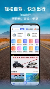 邦阁下自驾app v3.5.2
