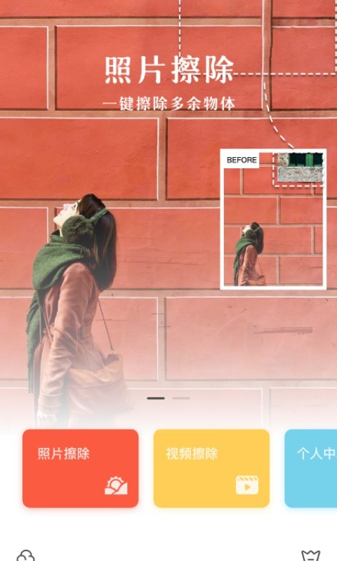 全栈去水印 v1.7.2 安卓版