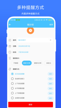 万能悬浮提醒下载app vV1.0.6