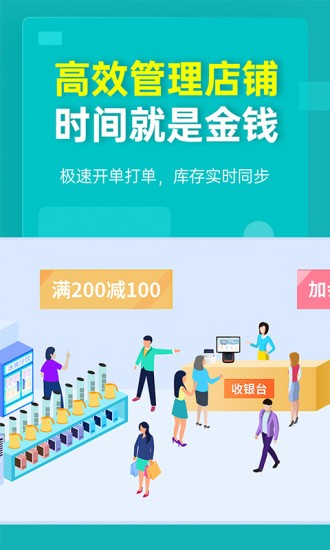秦丝生意通进销存app v5.12.0 安卓最新版