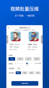 视频压缩工具下载app v1.0.5