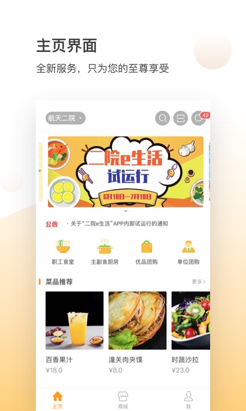 二院e生活app v7.12.6