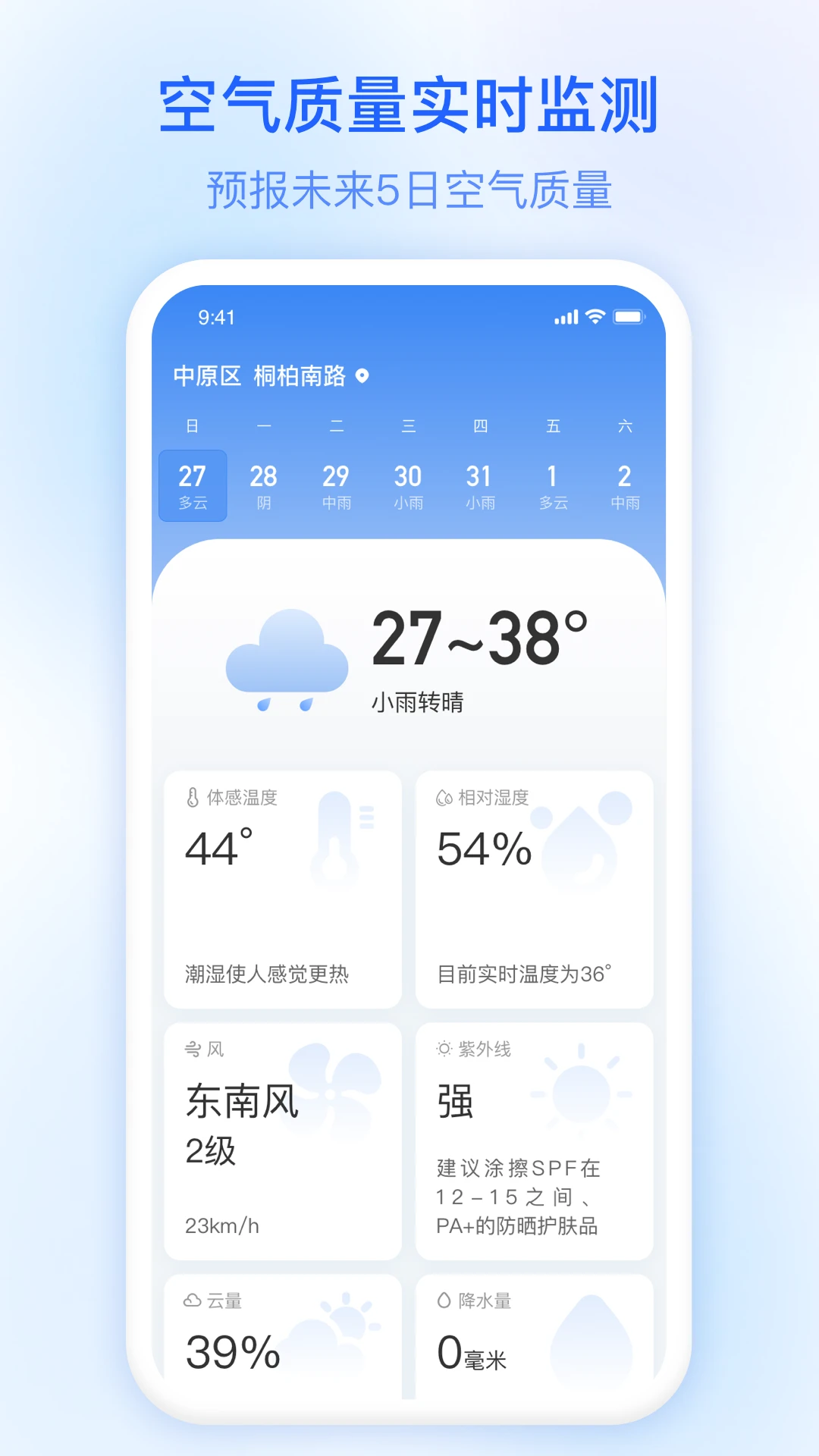 今日天气 2026最新版app v3.5.00