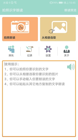 拍照识字朗读软件 v1.6.3 安卓版