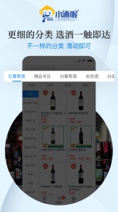小酒喔酒类直供官方版 v1.8.5