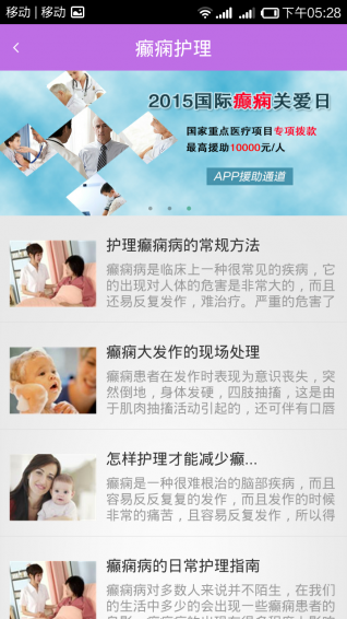 癫痫好医生app v3.2