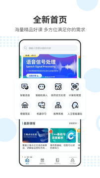 深蓝学院下载app v3.5.5.0