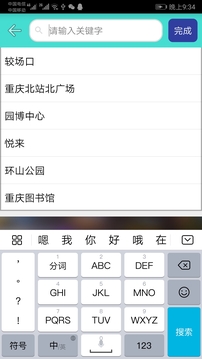 重庆地铁查询下载app v1.7