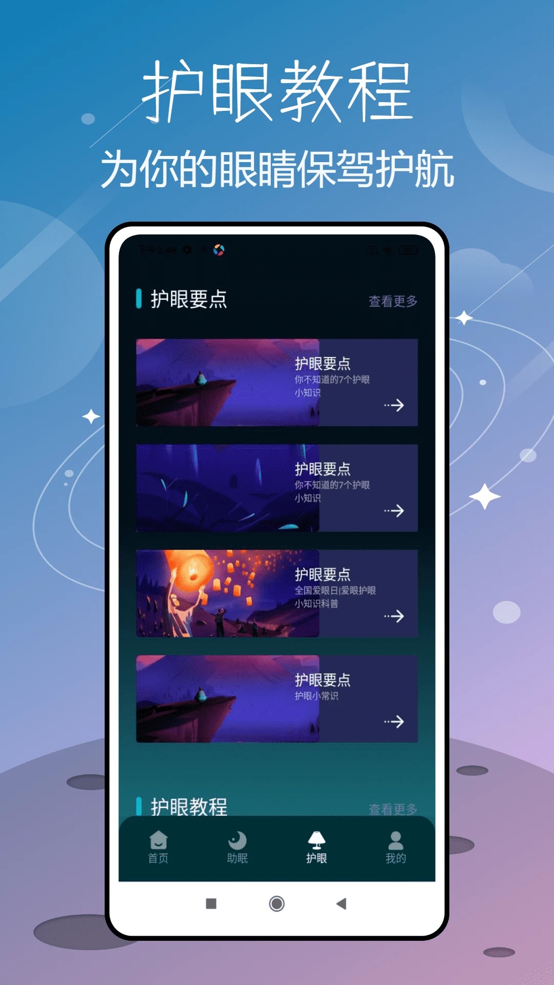 AutoSleep 免费版app v1.0.1
