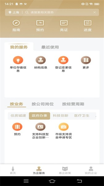 随申办企业云app v1.4.7 安卓版