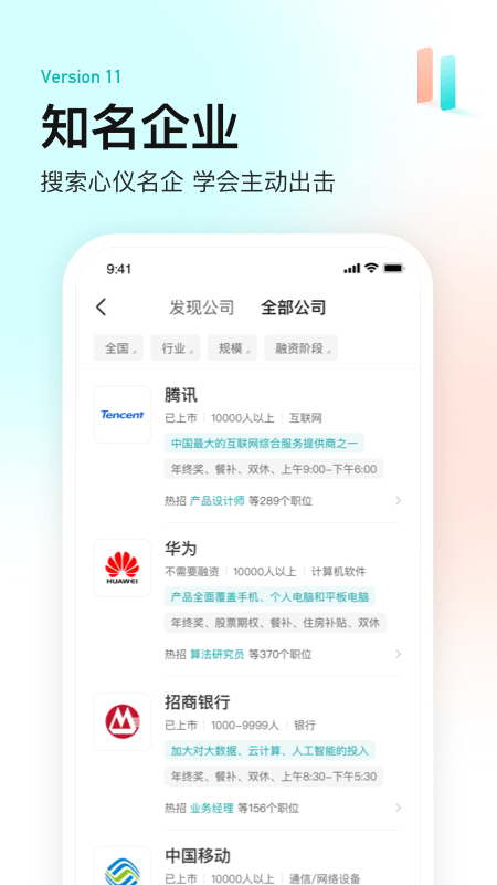 boss直聘 2026最新版app v13.090