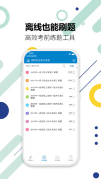 消防工程师下载app v10.8