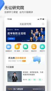 无讼律师-法律下载app v9.9.50