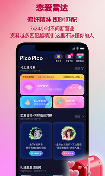 PicoPico下载app v2.6.9.6
