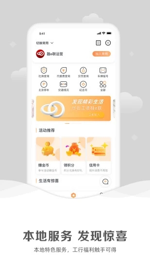 工银融e联 v5.7.1 安卓最新版