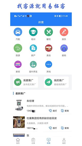 易拓客APP v2.9.9 安卓版