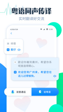 粤语翻译帮下载app v1.1.1