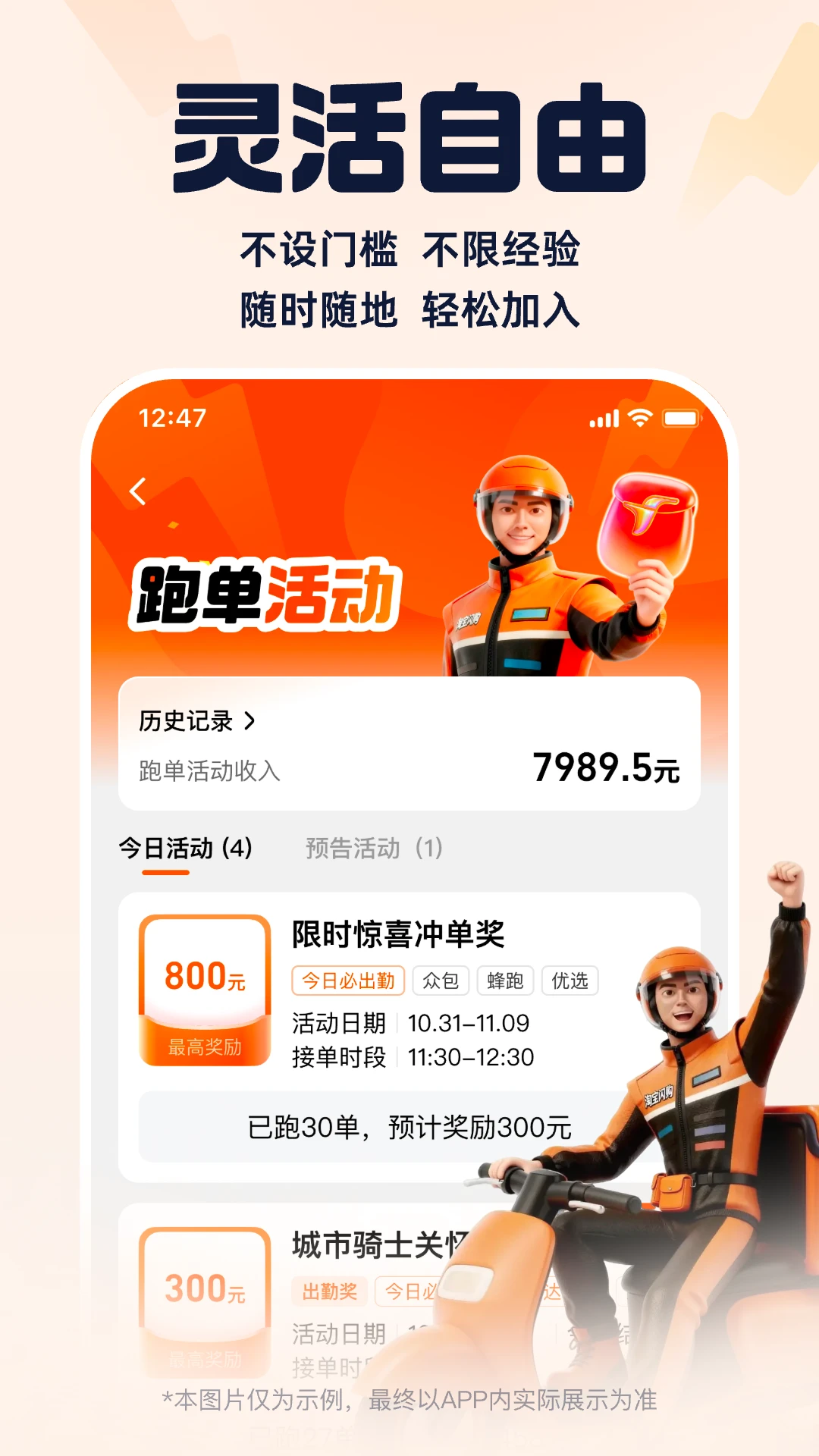 淘宝闪购骑手端 官网版app v10.1.2