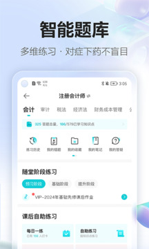 正保会计网校下载app v8.8.51