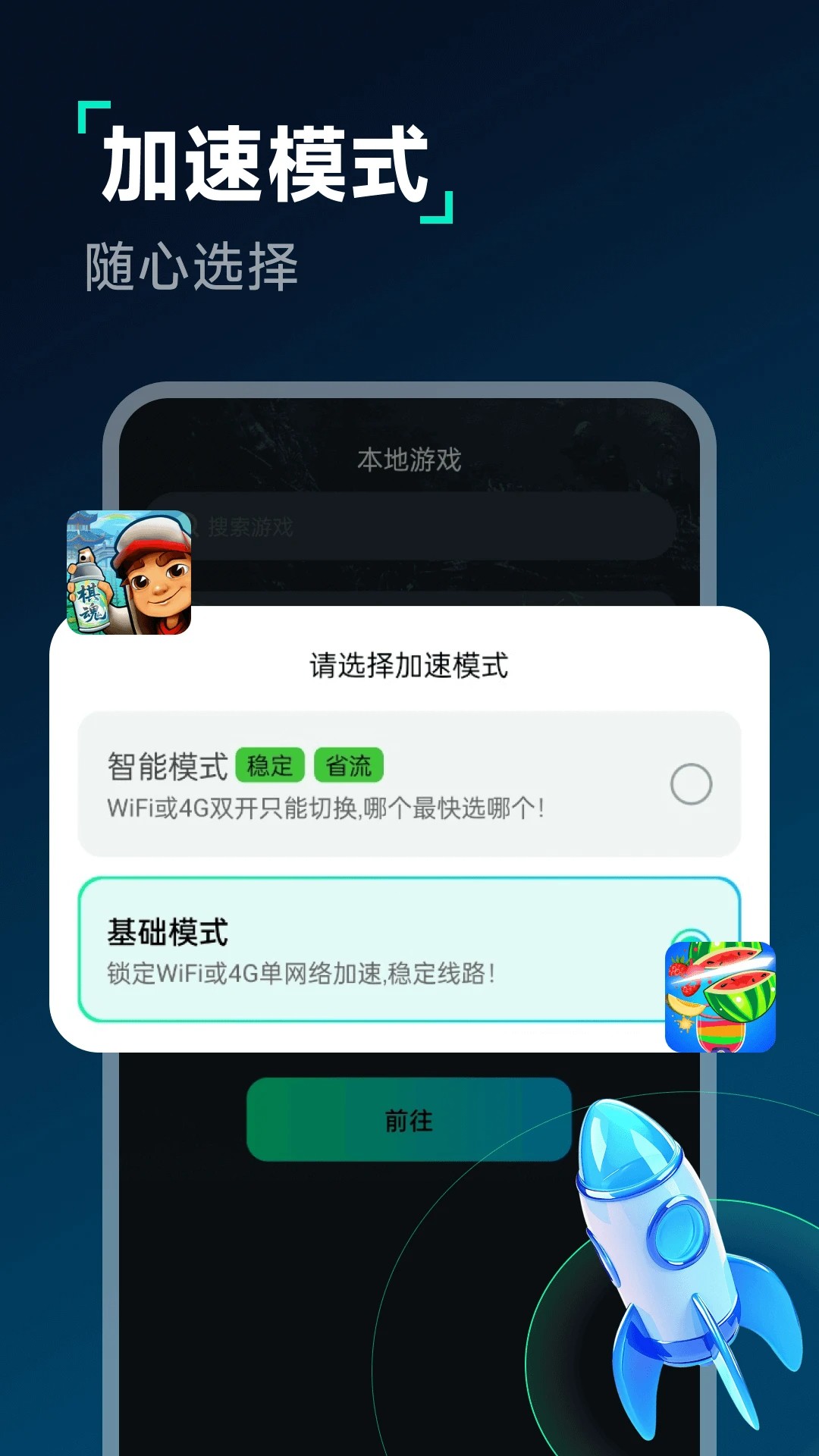 u+加速器app v1.0.1